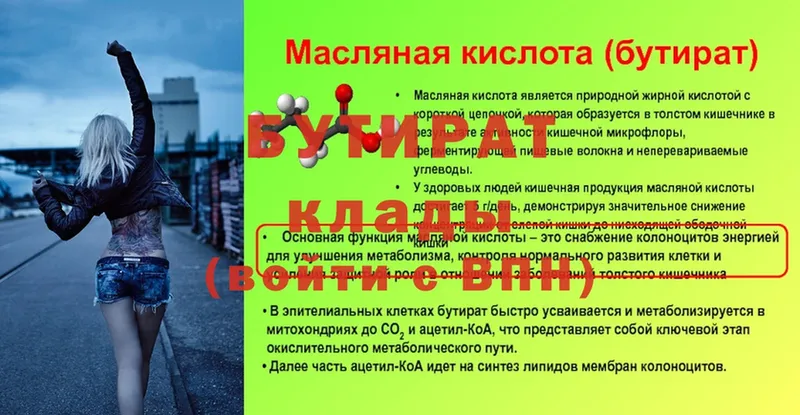 Бутират вода  mega ссылка  Курильск 