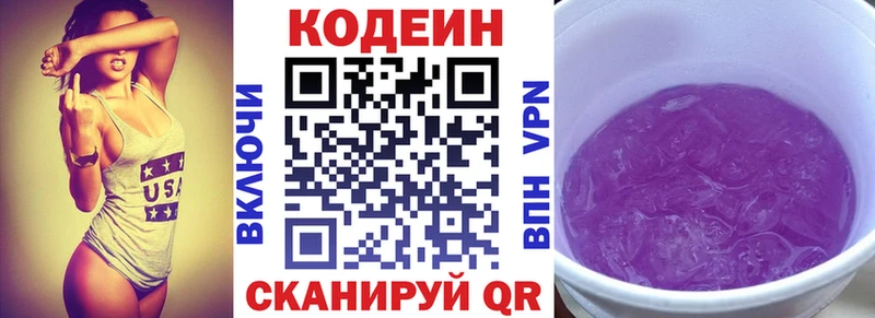 Codein напиток Lean (лин) Курильск